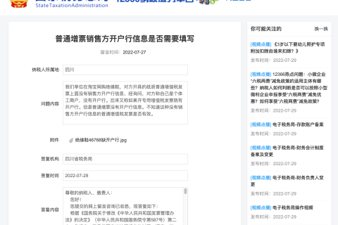 普通增票銷售方開戶行信息是否需要填寫？