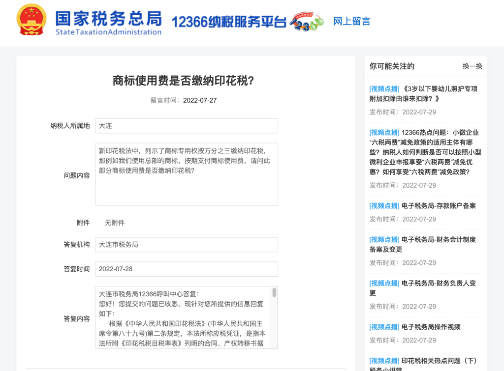 商標(biāo)使用費(fèi)是否繳納印花稅？