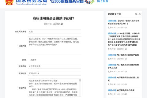 商標(biāo)使用費是否繳納印花稅？