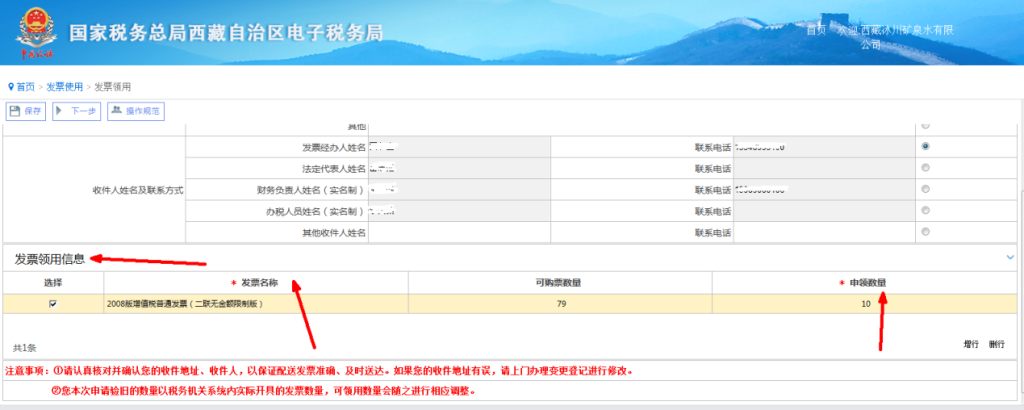 西藏稅務發(fā)票“線上申領(lǐng)、線下配送”操作指引