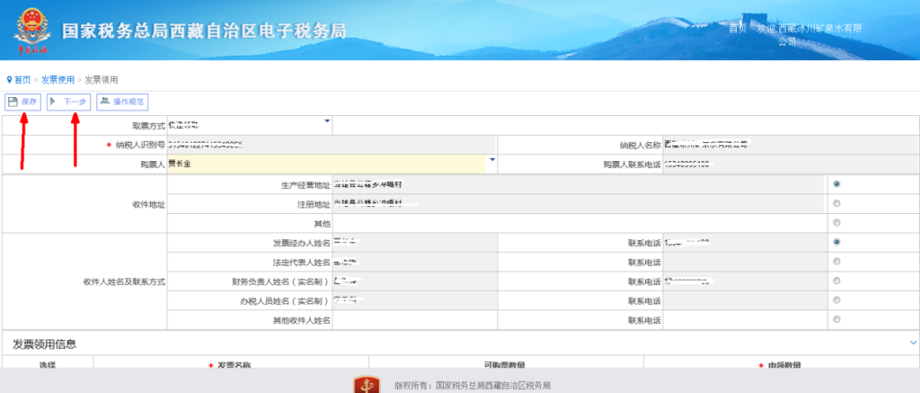 西藏稅務發(fā)票“線上申領(lǐng)、線下配送”操作指引