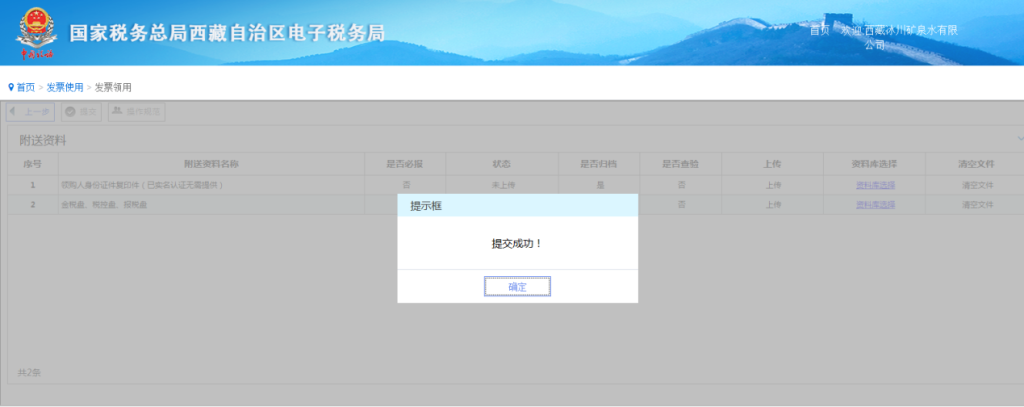 西藏稅務發(fā)票“線上申領(lǐng)、線下配送”操作指引