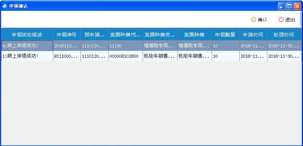 西藏稅務發(fā)票“線上申領(lǐng)、線下配送”操作指引