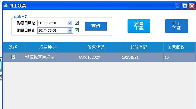 西藏稅務發(fā)票“線上申領(lǐng)、線下配送”操作指引