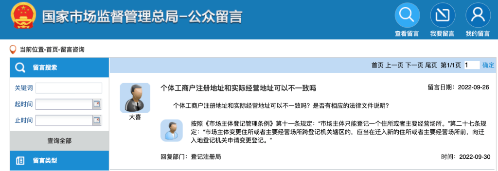 【拉薩】個(gè)體工商戶注冊地址和實(shí)際經(jīng)營地址可以不一致嗎？