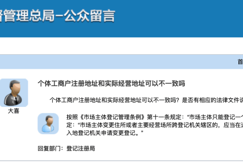 【拉薩】個(gè)體工商戶注冊(cè)地址和實(shí)際經(jīng)營地址可以不一致嗎？
