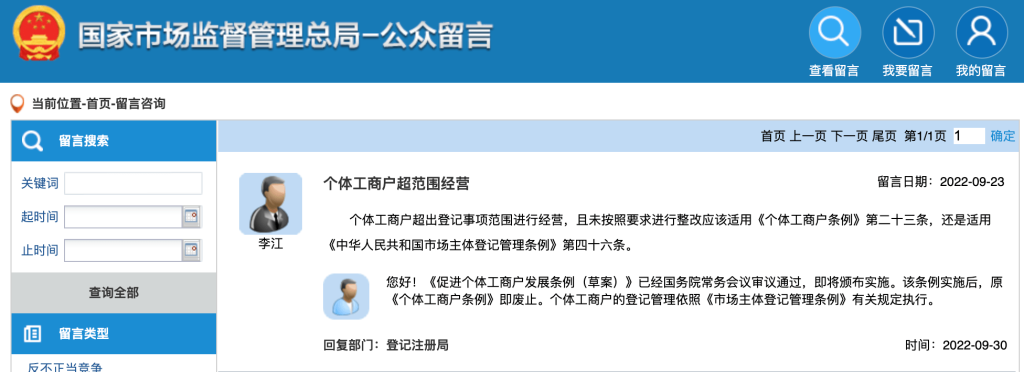 【拉薩】個體工商戶經(jīng)營范圍超出登記事項，有沒有法律條例？