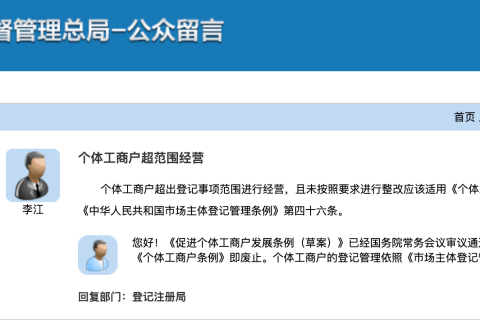 【拉薩】個(gè)體工商戶經(jīng)營(yíng)范圍超出登記事項(xiàng)，有沒有法律條例？