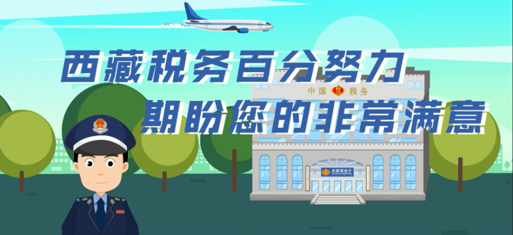 西藏自治區(qū)疫情防控稅收優(yōu)惠政策熱點(diǎn)問(wèn)答（個(gè)人所得稅優(yōu)惠政策類(lèi)）第四十六期