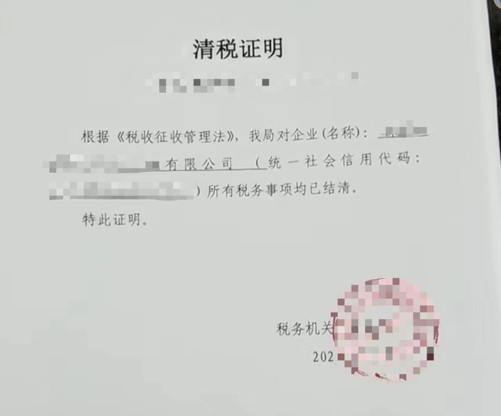 拉薩注銷公司代辦需要提供什么資料和辦理流程？