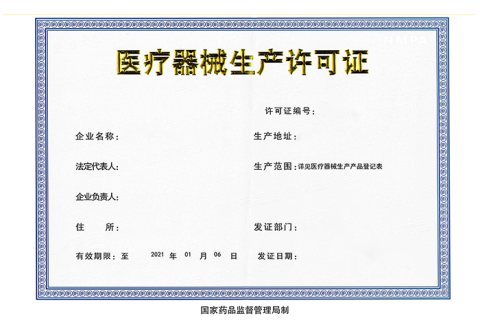 拉薩辦理注冊(cè)二、三類(lèi)醫(yī)療器械許可證的審批流程、所需資料，你都了解嗎？