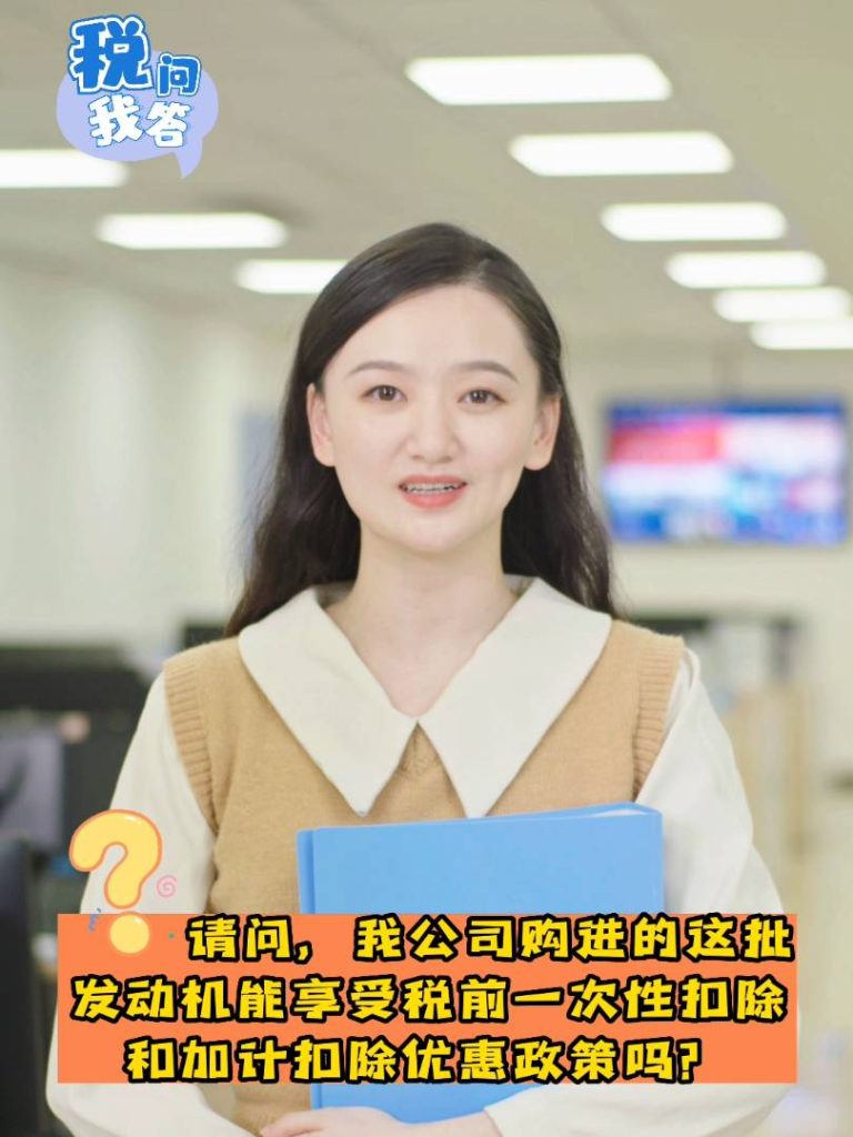 今年年初取得高新技術(shù)企業(yè)資格，10月購進(jìn)的發(fā)動機(jī)能享受稅前扣除優(yōu)惠政策嗎？