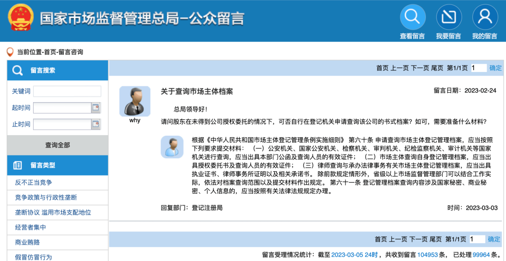 股東在未得到公司授權委托的情況下，可否自行在登記機關申請查詢該公司的登記資料?