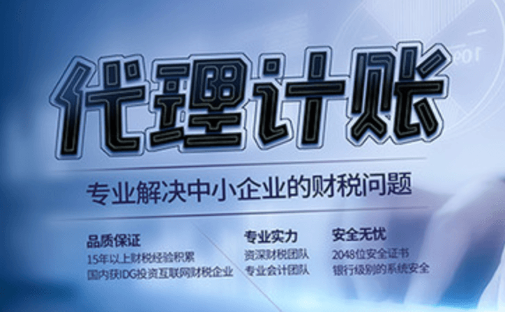 代理記賬和專職會(huì)計(jì)有什么區(qū)別？在拉薩是代理記賬好，還是請(qǐng)專職會(huì)計(jì)好？