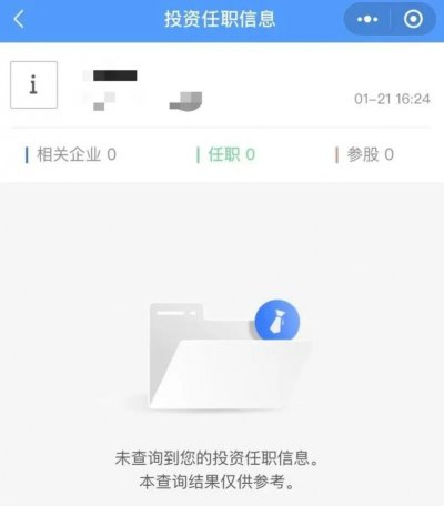 如何查詢自己名下是否注冊(cè)了公司，身份證是否被冒用？如果被冒用了，應(yīng)該怎么處理？