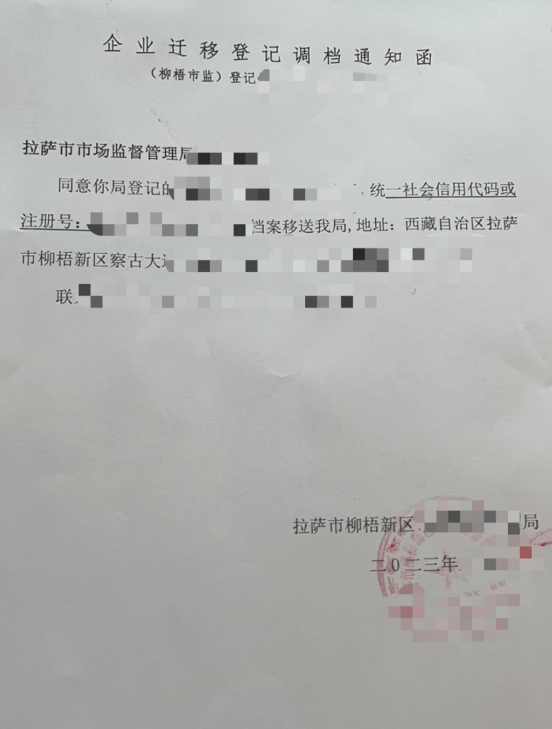拉薩公司跨區(qū)域變更地址應該怎么做？需要準備什么資料？麻煩嗎？