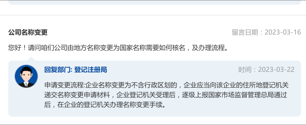 拉薩公司名稱由地方名稱變更為國(guó)家名稱需要如何核名及辦理流程。