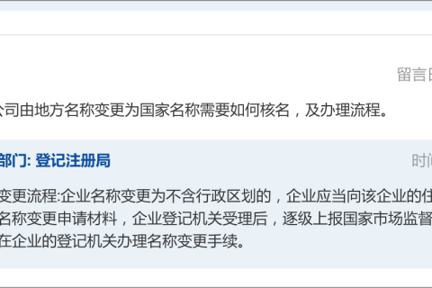 拉薩公司名稱由地方名稱變更為國家名稱需要如何核名及辦理流程。