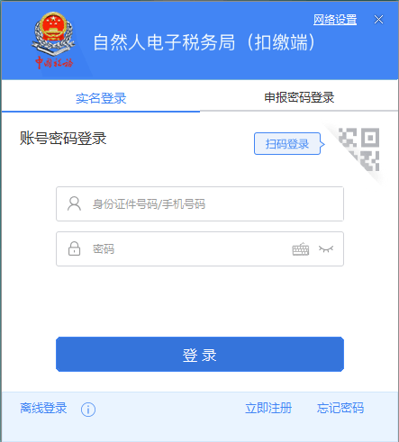 西藏自然人電子稅務(wù)局扣繳端首次注冊，如何獲取申報密碼？