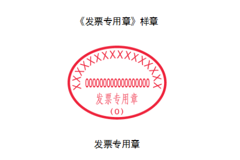 西藏增值稅電子發(fā)票上沒有發(fā)票專用章，請問該發(fā)票有效嗎？