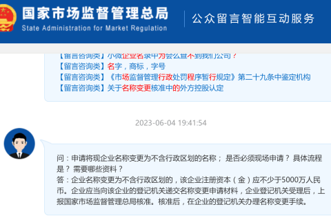 【市監(jiān)總局回復(fù)】申請將現(xiàn)企業(yè)名稱變更為不含行政區(qū)劃的名稱； 是否必須現(xiàn)場申請？ 具體流程是？ 需要哪些資料？