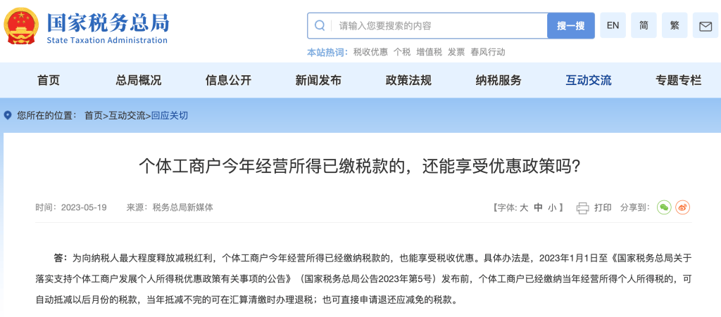 個體工商戶今年經(jīng)營所得已繳稅款的，還能享受優(yōu)惠政策嗎？