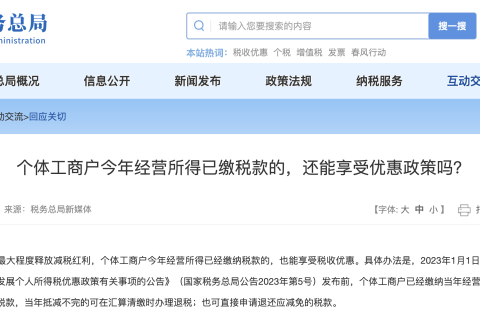 個體工商戶今年經(jīng)營所得已繳稅款的，還能享受優(yōu)惠政策嗎？
