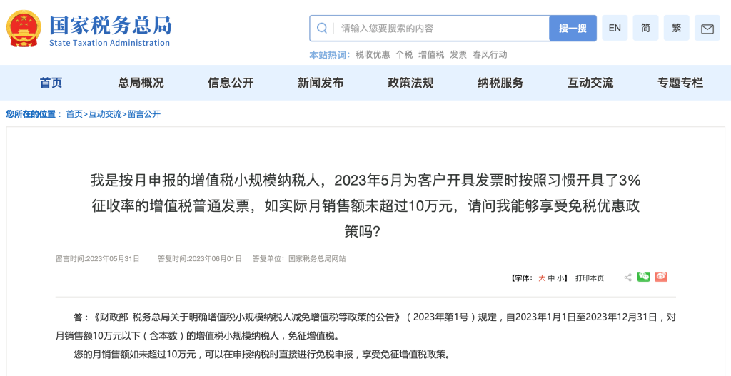 我是按月申報的增值稅小規(guī)模納稅人，2023年5月為客戶開具發(fā)票時按照習(xí)慣開具了3%征收率的增值稅普通發(fā)票，如實際月銷售額未超過10萬元，請問我能夠享受免稅優(yōu)惠政策嗎？