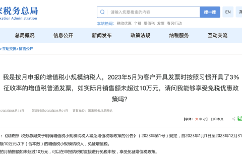 我是按月申報的增值稅小規(guī)模納稅人，2023年5月為客戶開具發(fā)票時按照習(xí)慣開具了3%征收率的增值稅普通發(fā)票，如實(shí)際月銷售額未超過10萬元，請問我能夠享受免稅優(yōu)惠政策嗎？