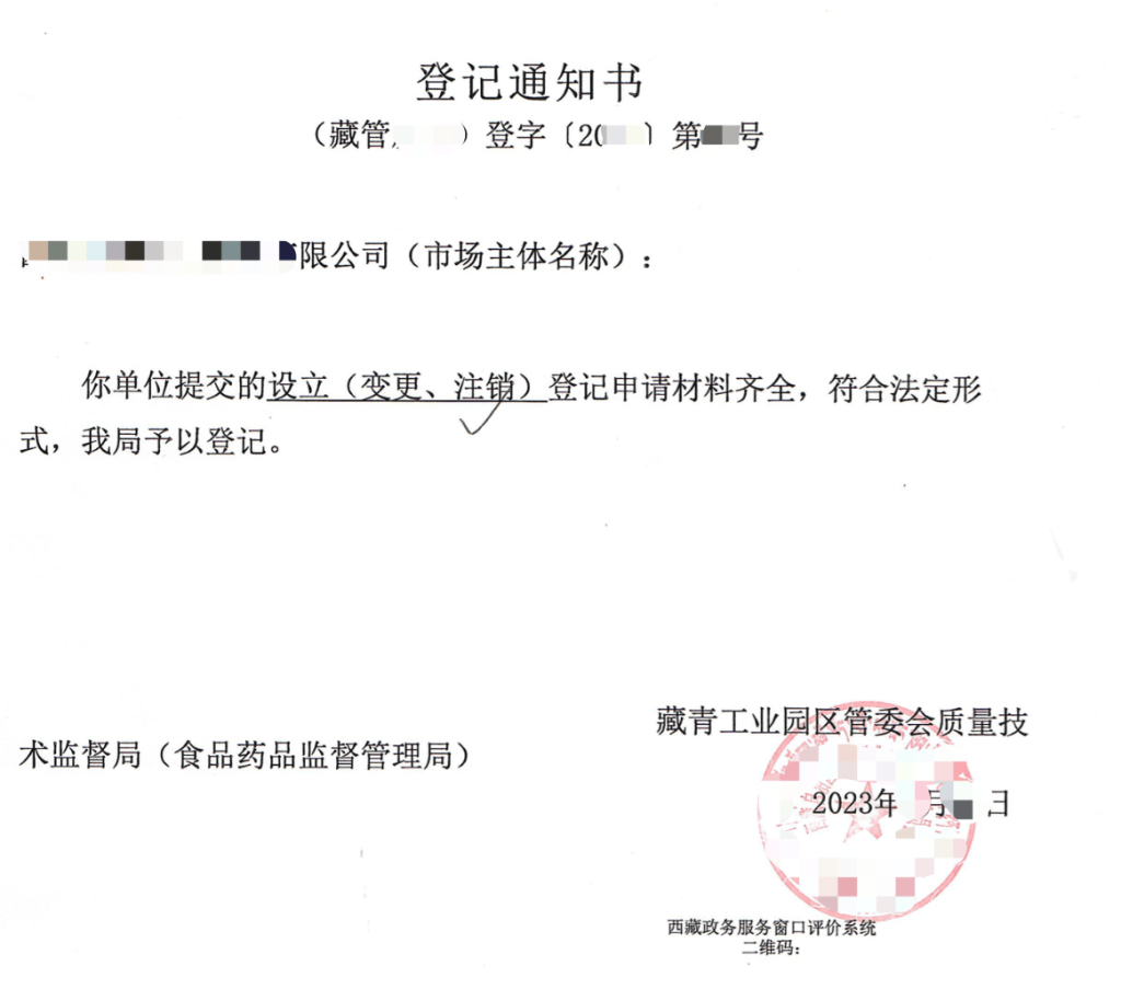 西藏藏青工業(yè)園的企業(yè)如何進(jìn)行注銷(xiāo)？在拉薩還是在格爾木辦理？