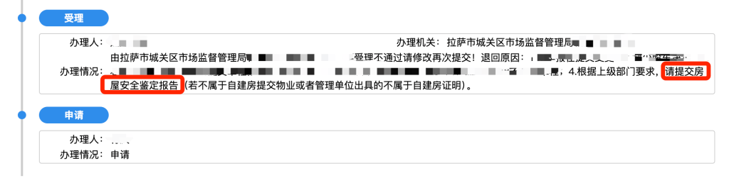 在拉薩注冊公司，辦理營業(yè)執(zhí)照時(shí)，需要的房屋安全鑒定報(bào)告是怎么回事？需要如何處理？