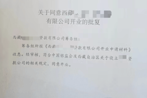 拉薩小額貸款類(lèi)似性質(zhì)的金融類(lèi)公司，如何注銷(xiāo)？