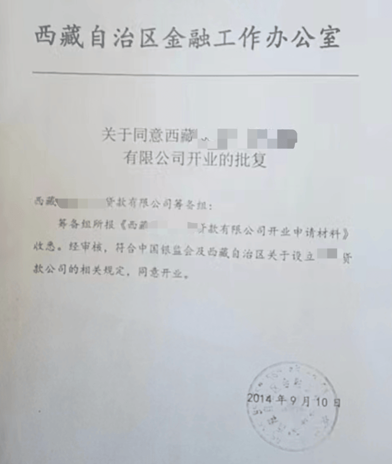 拉薩小額貸款類似性質(zhì)的金融類公司，如何注銷？