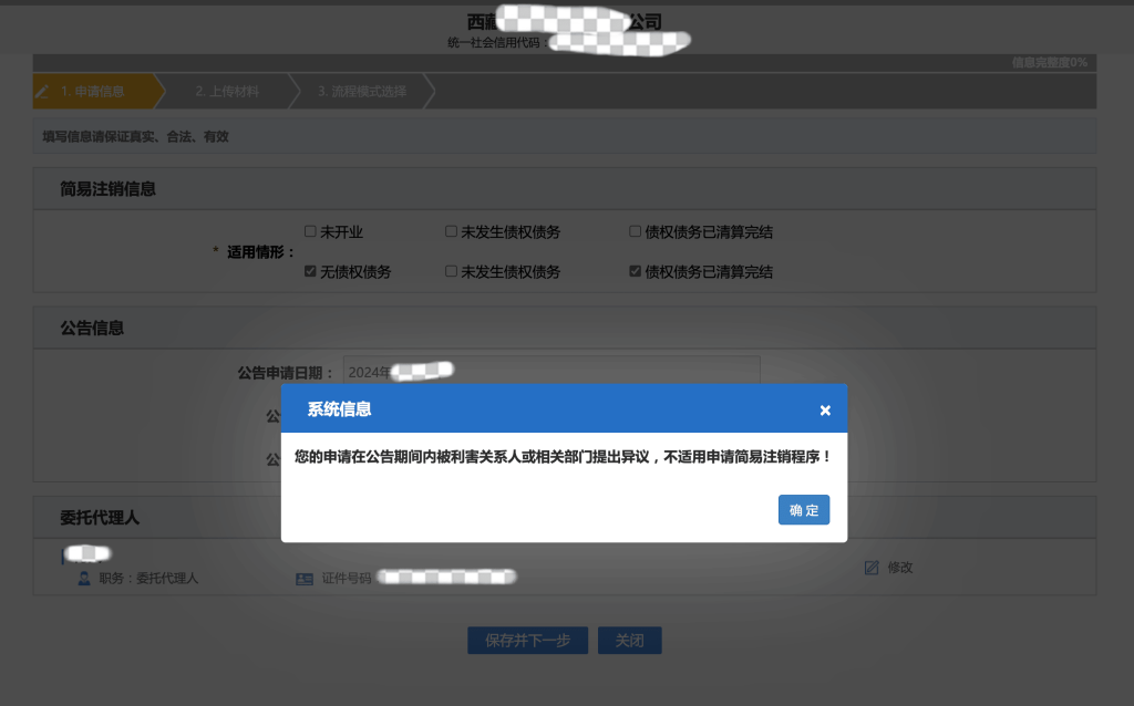 西藏拉薩公司，2024年最新簡(jiǎn)易注銷流程、常見(jiàn)問(wèn)題