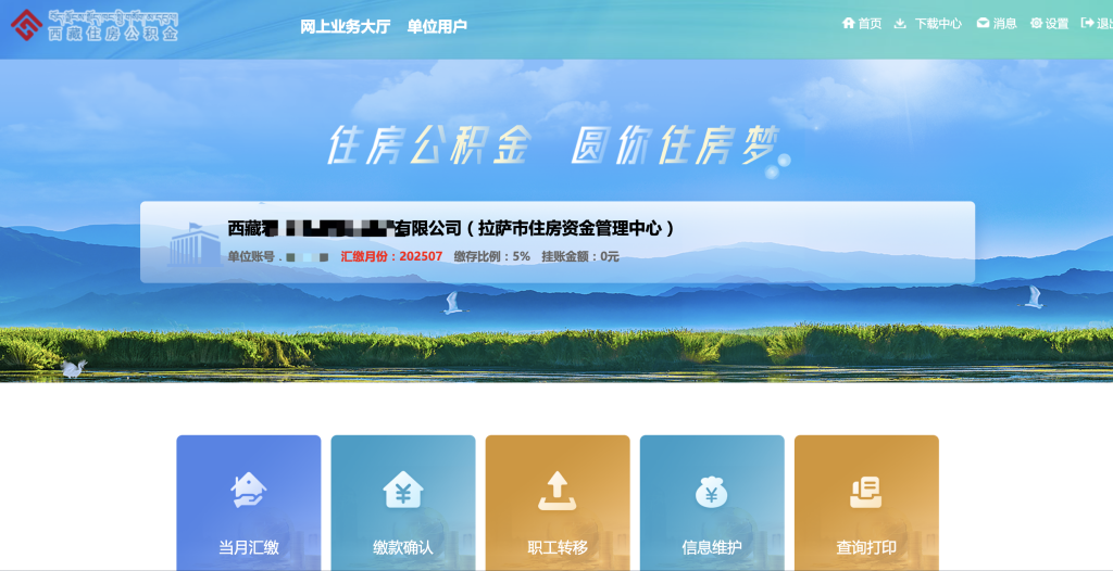 拉薩公積金開戶怎么操作？怎么繳納？一文講清！
